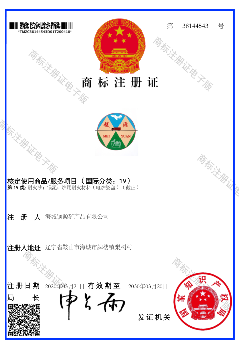 海城镁源矿产品有限公司